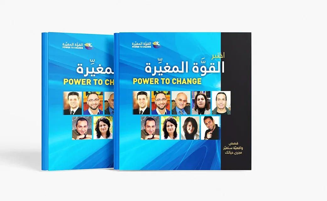 Arabic “Power to Change” book cover shown in a 3D mockup with multiple portraits on the front.