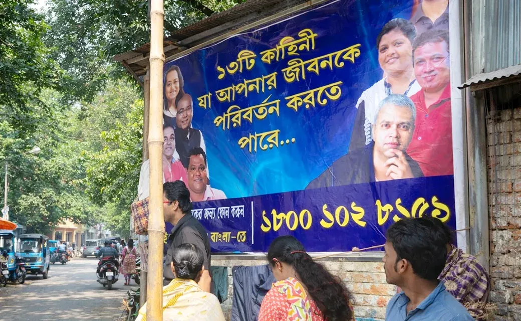 Mega City Media Campaign billboard in Calcutta advertising a toll-free number for a free book.