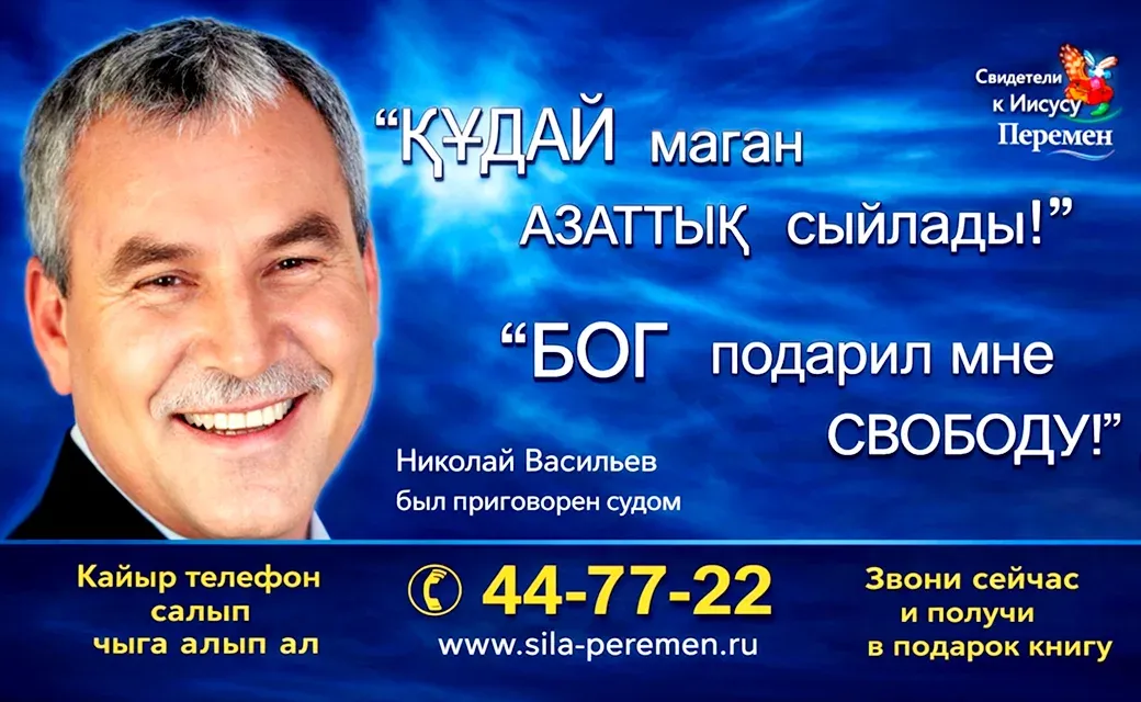 Power to Change call-in graphic