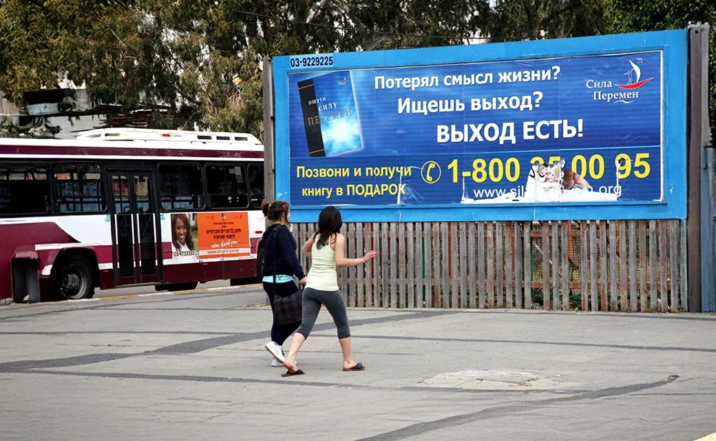 Billboard in Israel mega city campaign
