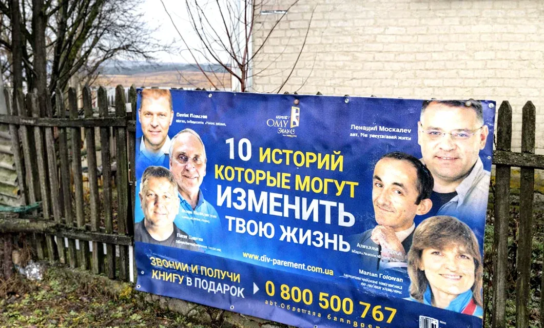 Fence-mounted campaign ad in Chermalyk