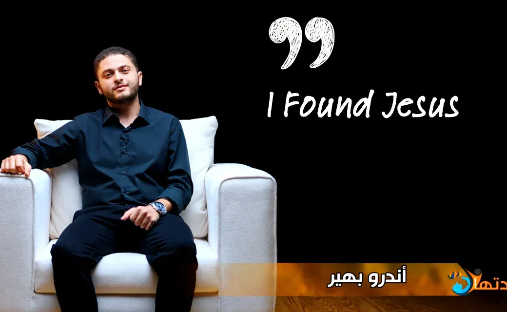 I Found Jesus