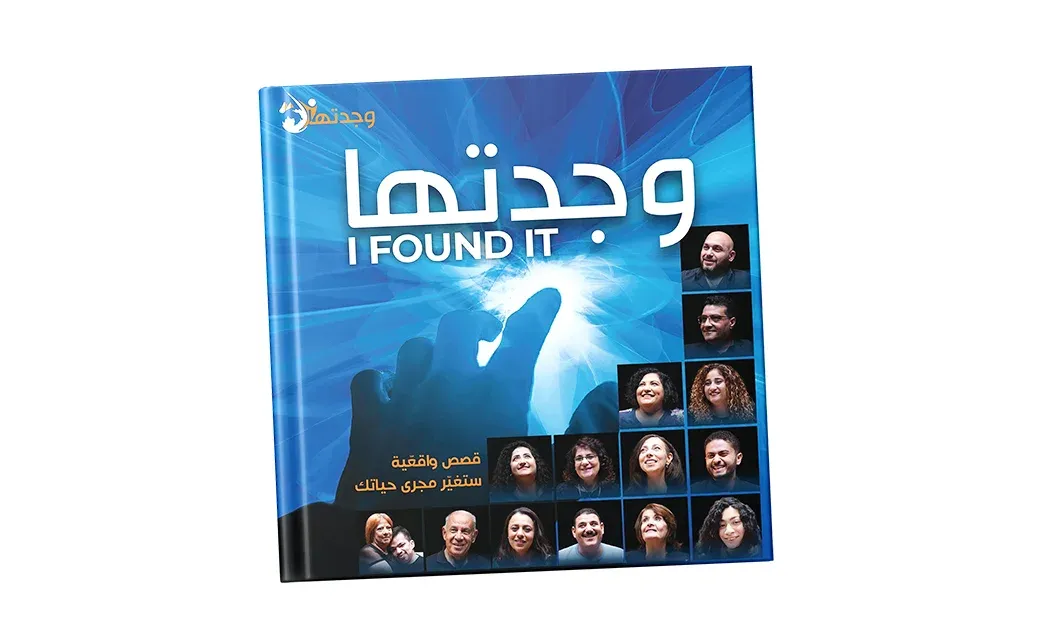 Campaign book cover from the Egypt Mega City Media Campaign featuring local testimonies and Arabic title text.